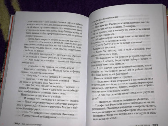 Донато Карризи: Я - бездна