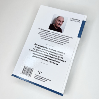 Геннадий Старшенбаум: Детская психосоматика. Подробное руководство по диагностике и терапии