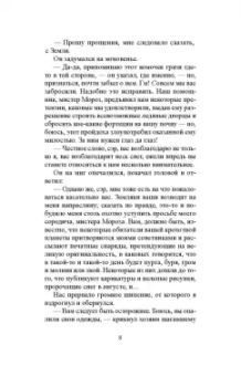 Натаниель Готорн: Чертог фантазии