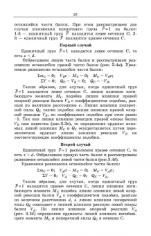 Кузьмин, Сергиенко: Строительная механика