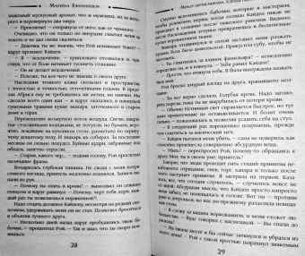 Марина Ефиминюк: Между двумя мирами. Сердце Абриса