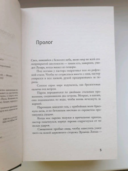 Ларс Кеплер: Лазарь