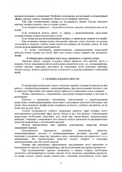Анна Саушкина: Фармацевтическая химия. Журнал документации (Рабочая тетрадь №1). Учебное пособие для вузов