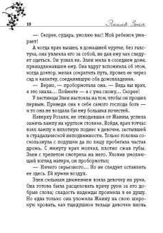 Эмиль Золя: Страница любви