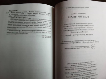 Майкл Смит: Кровь ангелов