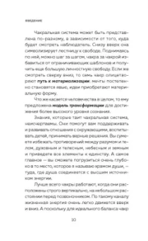 Анодея Джудит: Чакры. 7 ключей для пробуждения и исцеления энергетического тела