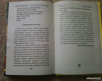 Наталья Степанова: Заговоры сибирской целительницы. Выпуск 37