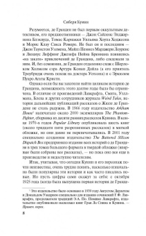Сибери Куинн: Ужас на поле для гольфа:  Приключения Жюля де Грандена