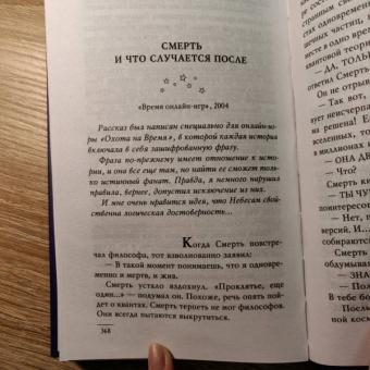 Терри Пратчетт: Мерцание экрана. Сборник фантастических рассказов