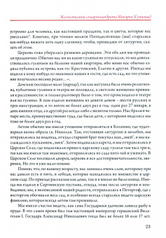 Игумен русских афонцев - старец Макарий