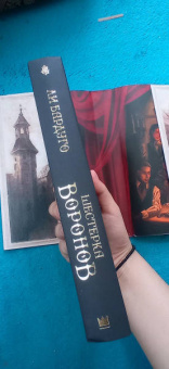 Ли Бардуго: Шестерка воронов