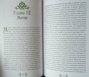 ван дер Ховен Джоанна: Книга странствующего друида. Полное руководство для одинокого искателя