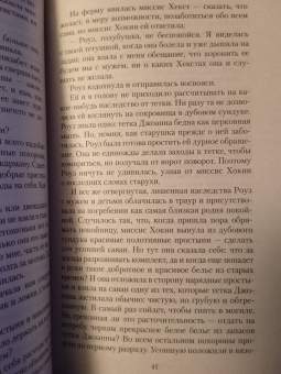 Джеймс, Бенсон, Суэйн: Мистические истории. Ребенок, которого увели фейри