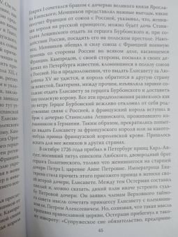 Арсений Замостьянов: Елизавета Русская. Победы и шалости дочери Петра