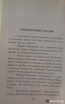Галина Куликова: Элементарно, Васин!