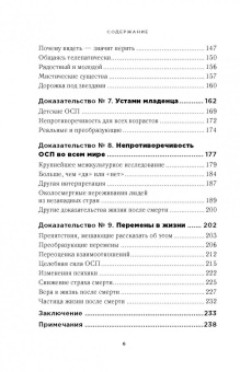 Джеффри Лонг: Доказательство жизни после смерти