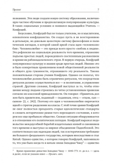 Чанчжи Ли: Конфуций. История жизни