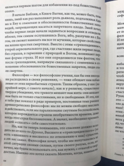 Люк Ферри: Краткая история мысли. Трактат по философии