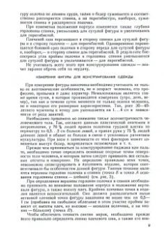 Михаил Воронин: Конструирование и изготовление мужской верхней одежды беспримерочным методом