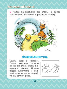 Русские сказки для первого чтения