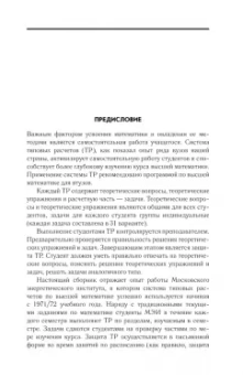 Леонид Кузнецов: Сборник заданий по высшей математике. Типовые расчеты. Учебное пособие для вузов