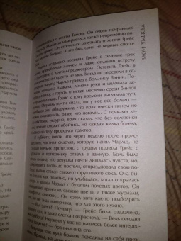 Даниэла Стил: Злой умысел
