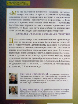 О`Коллинс, Фарруджа: Краткий богословский словарь