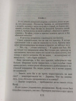 Рекс Стаут: Прочитавшему - смерть