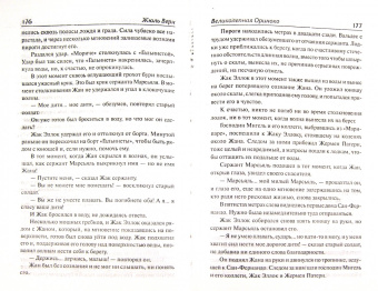 Жюль Верн: Великолепная Ориноко