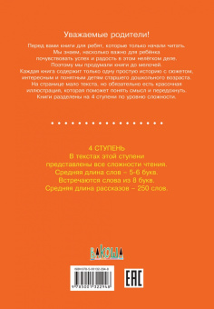 Левченко, Ребрикова: Ступень 4. Свободное чтение. Р-Р-Рома