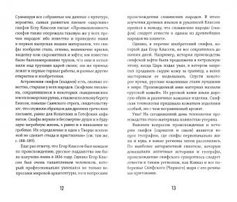 Владимир Рыбников: Скифы. Учебное пособие