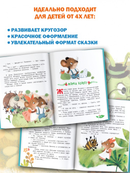 Ирина Антонова: Сказки о зверятах