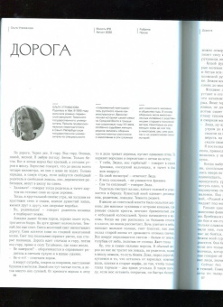 Журнал Юность. 2022. № 8
