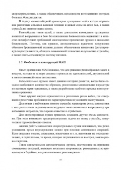 Власов, Зеленко: Конструкции малокалиберных автоматических пушек. Учебник