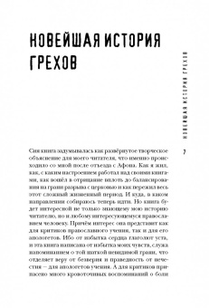 Станислав Сенькин: Картонное Небо. Исповедь церковного бунтаря