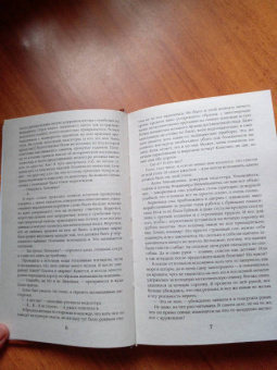 Бронислава Вонсович: Гимназистка. Клановые игры