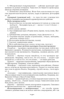 Надежда Чеченева: Сценарно-режиссерские основы. Учебно-методическое пособие для вузов