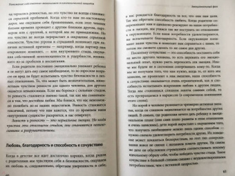 Джозеф Бурго: Почему я делаю это. Как распознать свои психологические защиты