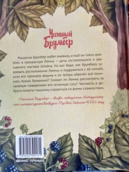 Ирина Данилова: Честный Брумбер