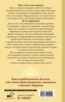 Рами Блект: Самоучитель совершенной личности