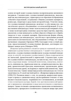 Хутыз, Духовная, Уланова: Институциональный дискурс. Контексты, герои, эмоции