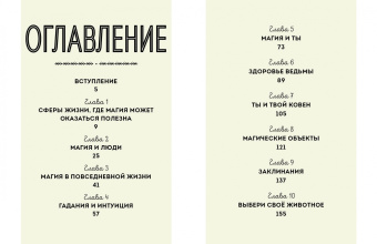 Амброзия Хауторн: Магия в тебе. Как разбудить свою внутреннюю силу и добавить в жизнь щепотку волшебства