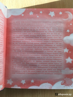 Сонник для девочки "Волшебные сны" (45700)