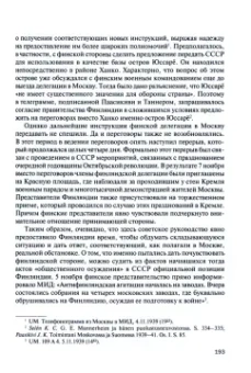 Владимир Барышников: Финская война