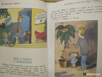 Эдуард Успенский: Маленькие сказки