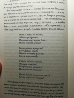 Толкин Джон Рональд Руэл: Хоббит
