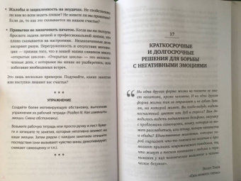 Тибо Морисс: Настольная книга по управлению эмоциями. Как понять свои чувства и начать наслаждаться жизнью