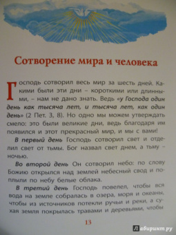 Владимир Малягин: Библия для детей