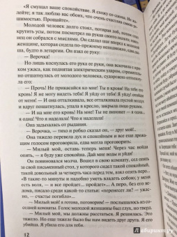 Николай Чернышевский: Что делать?