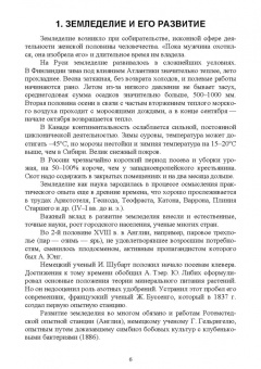Мин Глухих: Земледелие с основами почвоведения. Учебное пособие для СПО